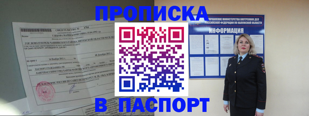 временная прописка в Мурино